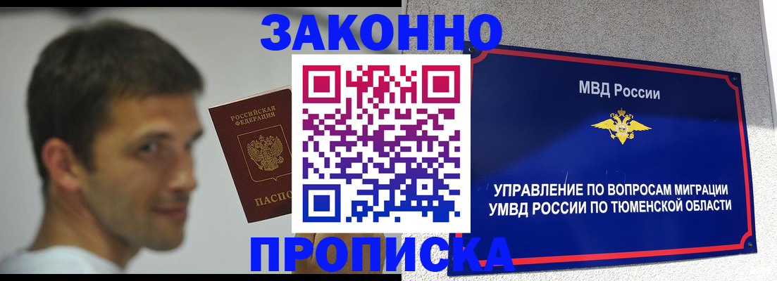 временная регистрация купить в Луховицах