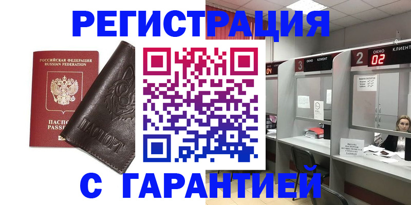 временная регистрация купить в Луховицах